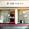이자리에 5